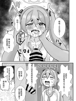 [DVD工房] 先生の性癖を知ってしまったコユキに『同人誌と同じこと』をする本 (ブルーアーカイブ) [欶澜汉化组] [DL版]_13