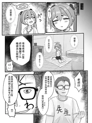 [DVD工房] 先生の性癖を知ってしまったコユキに『同人誌と同じこと』をする本 (ブルーアーカイブ) [欶澜汉化组] [DL版]_09