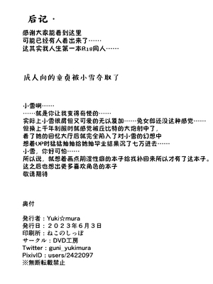 [DVD工房] 先生の性癖を知ってしまったコユキに『同人誌と同じこと』をする本 (ブルーアーカイブ) [欶澜汉化组] [DL版]_30