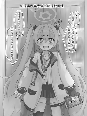 [DVD工房] 先生の性癖を知ってしまったコユキに『同人誌と同じこと』をする本 (ブルーアーカイブ) [欶澜汉化组] [DL版]_03