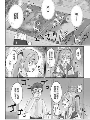 [DVD工房] 先生の性癖を知ってしまったコユキに『同人誌と同じこと』をする本 (ブルーアーカイブ) [欶澜汉化组] [DL版]_06