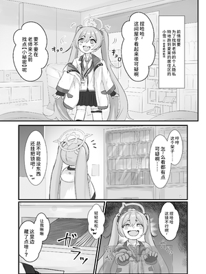 [DVD工房] 先生の性癖を知ってしまったコユキに『同人誌と同じこと』をする本 (ブルーアーカイブ) [欶澜汉化组] [DL版]_05