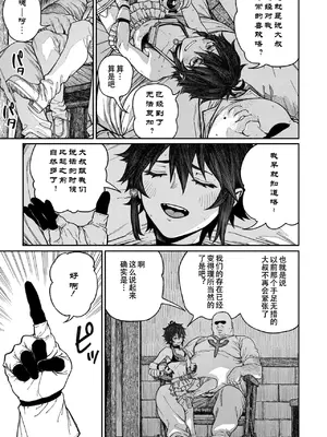 [pastime774] ユニークジョブ【種付けおじさん】を獲得しました 15 [小牧個人漢化]_07