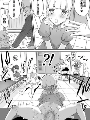 [としゃぴんく (ちめだ)] ふたなり講師、全部喰う。 [中国翻訳]_29