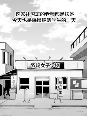 [としゃぴんく (ちめだ)] ふたなり講師、全部喰う。 [中国翻訳]_02