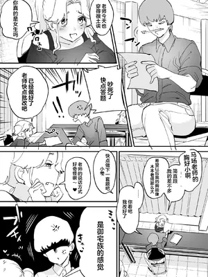 [としゃぴんく (ちめだ)] ふたなり講師、全部喰う。 [中国翻訳]_16