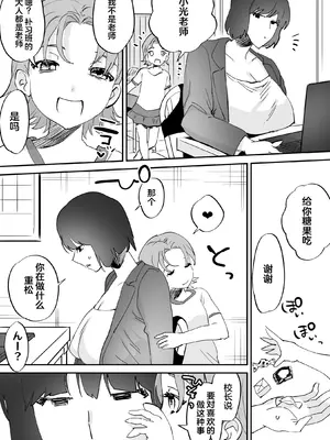 [としゃぴんく (ちめだ)] ふたなり講師、全部喰う。 [中国翻訳]_22