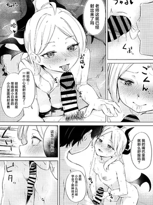 (C105) [ふにあいあいす (不似合りこ∞)] 湯けむり湿っぽり個室露天にて甘えんぼ委員長と (ブルーアーカイブ)｜水雾缭绕湿哒哒的包间露天温泉 与撒娇鬼委员长一起 [欶澜汉化组]_11