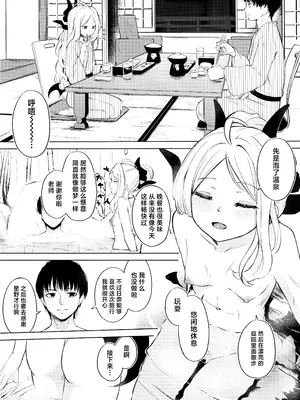 (C105) [ふにあいあいす (不似合りこ∞)] 湯けむり湿っぽり個室露天にて甘えんぼ委員長と (ブルーアーカイブ)｜水雾缭绕湿哒哒的包间露天温泉 与撒娇鬼委员长一起 [欶澜汉化组]_09