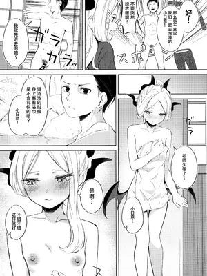(C105) [ふにあいあいす (不似合りこ∞)] 湯けむり湿っぽり個室露天にて甘えんぼ委員長と (ブルーアーカイブ)｜水雾缭绕湿哒哒的包间露天温泉 与撒娇鬼委员长一起 [欶澜汉化组]_06