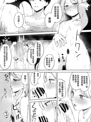 (C105) [ふにあいあいす (不似合りこ∞)] 湯けむり湿っぽり個室露天にて甘えんぼ委員長と (ブルーアーカイブ)｜水雾缭绕湿哒哒的包间露天温泉 与撒娇鬼委员长一起 [欶澜汉化组]_10