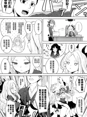 (C105) [ふにあいあいす (不似合りこ∞)] 湯けむり湿っぽり個室露天にて甘えんぼ委員長と (ブルーアーカイブ)｜水雾缭绕湿哒哒的包间露天温泉 与撒娇鬼委员长一起 [欶澜汉化组]_04