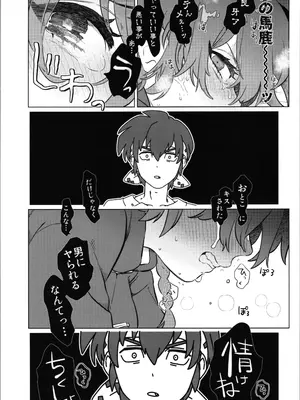 [SBSL (水モグラ)] 責任は,とる! (らんま1／2)_08