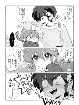 [SBSL (水モグラ)] 責任は,とる! (らんま1／2)_04