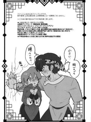 [SBSL (水モグラ)] 責任は,とる! (らんま1／2)_03