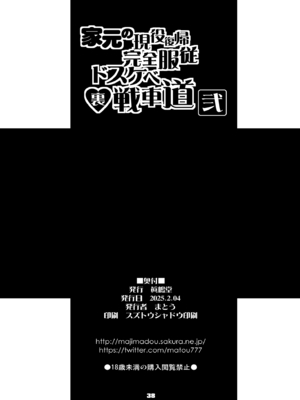 [眞嶋堂 (まとう)] 家元の現役復帰完全服従ドスケベ裏戦車道 弐 (ガールズ&パンツァー) [DL版]_38