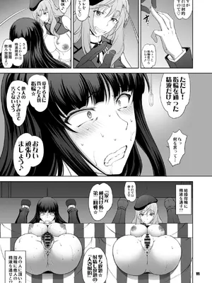 [眞嶋堂 (まとう)] 家元の現役復帰完全服従ドスケベ裏戦車道 弐 (ガールズ&パンツァー) [DL版]_11