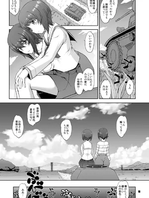 [眞嶋堂 (まとう)] 家元の現役復帰完全服従ドスケベ裏戦車道 弐 (ガールズ&パンツァー) [DL版]_05