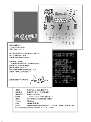 [彩画堂] ねつジョ trois [瑞树汉化组] [DL版]_29