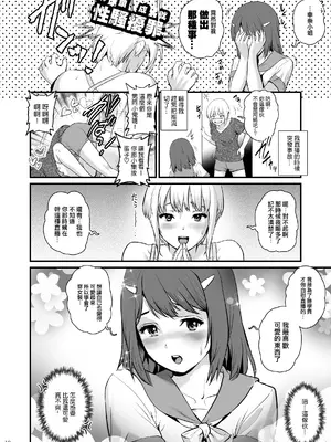 [彩画堂] ねつジョ trois [瑞树汉化组] [DL版]_11