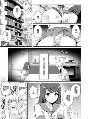 [彩画堂] ねつジョ trois [瑞树汉化组] [DL版]_10