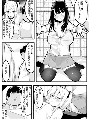 [牙を剥く]【TS】TSぶ！〜体操着編〜【女体化】_17