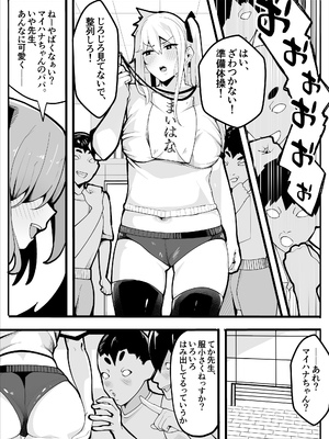 [牙を剥く]【TS】TSぶ！〜体操着編〜【女体化】_13