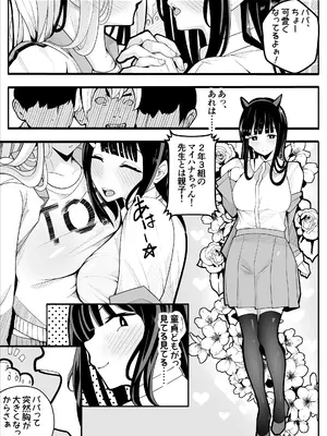 [牙を剥く]【TS】TSぶ！〜体操着編〜【女体化】_06