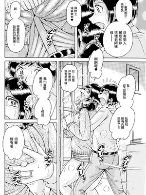 [海野幸] 横・恋・母 (アクションピザッツ 2024年3月号) [中国翻訳] [DL版]_08