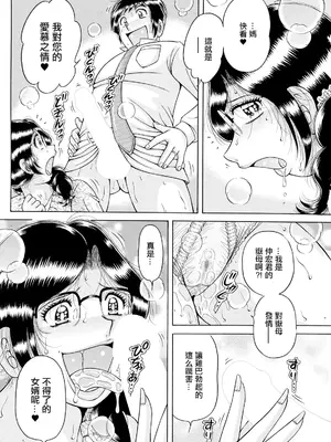 [海野幸] 横・恋・母 (アクションピザッツ 2024年3月号) [中国翻訳] [DL版]_10