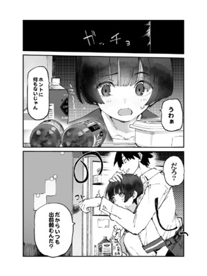 [ひょこ道 (ひょころー)] 一年後、俺の子を孕む妹の記録。3_02