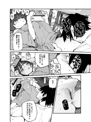 [ひょこ道 (ひょころー)] 一年後、俺の子を孕む妹の記録。3_24