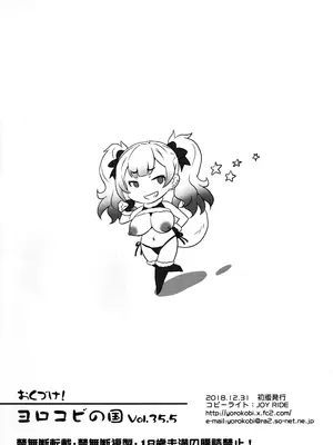 (C95) [ヨロコビの国 (JOY RIDE)] ヨロコビの国 Vol.35.5 [不咕鸟汉化组]_8