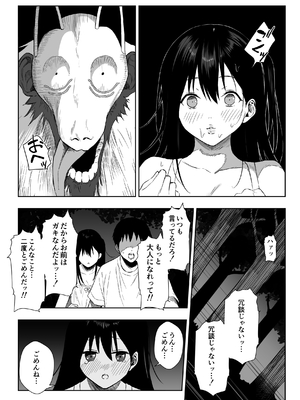 [るち餡] 上位存在がいる僕の田舎～秘密の遊び編～【全編】_08