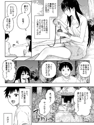 [るち餡] 上位存在がいる僕の田舎～秘密の遊び編～【全編】_03