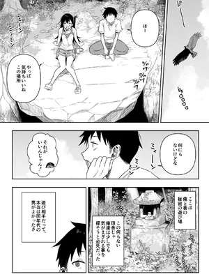 [るち餡] 上位存在がいる僕の田舎～秘密の遊び編～【全編】_02