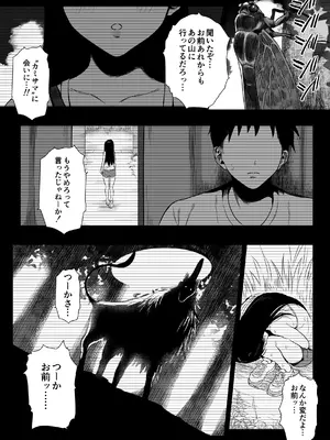 [るち餡] 上位存在がいる僕の田舎～秘密の遊び編～【全編】_11