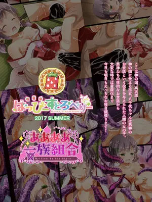 [ああああ一族組合、はっぴーすとろべりー (藍浦あいう、都城紫かれん)] 高天原情事情 -八千代の巫女日記- [DL版]_20