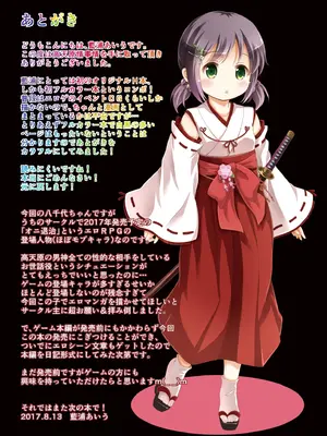 [ああああ一族組合、はっぴーすとろべりー (藍浦あいう、都城紫かれん)] 高天原情事情 -八千代の巫女日記- [DL版]_18