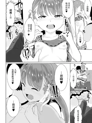 [dada] きょうだいイチャラブ (デジタルぷにぺどッ! Vol.20) [中国翻訳]_06
