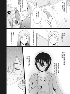 [あおやまきいろ。] シスターガーデン 姉の膣内に射精して、妹の膣内にも射精した。 [中国翻訳] [無修正] [DL版]_062