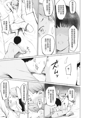 [あおやまきいろ。] シスターガーデン 姉の膣内に射精して、妹の膣内にも射精した。 [中国翻訳] [無修正] [DL版]_195