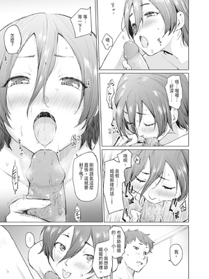 [あおやまきいろ。] シスターガーデン 姉の膣内に射精して、妹の膣内にも射精した。 [中国翻訳] [無修正] [DL版]_117