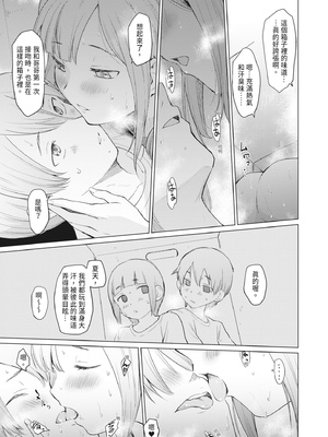 [あおやまきいろ。] シスターガーデン 姉の膣内に射精して、妹の膣内にも射精した。 [中国翻訳] [無修正] [DL版]_149