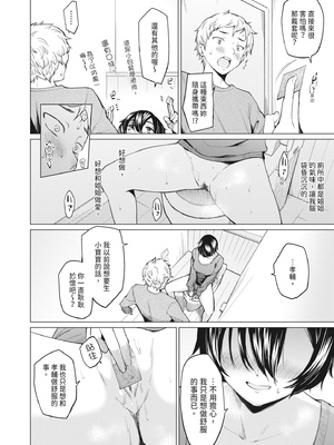 [あおやまきいろ。] シスターガーデン 姉の膣内に射精して、妹の膣内にも射精した。 [中国翻訳] [無修正] [DL版]_018