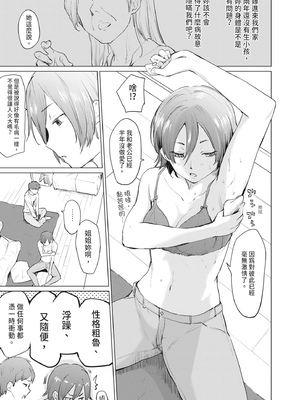 [あおやまきいろ。] シスターガーデン 姉の膣内に射精して、妹の膣内にも射精した。 [中国翻訳] [無修正] [DL版]_111