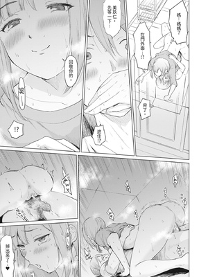 [あおやまきいろ。] シスターガーデン 姉の膣内に射精して、妹の膣内にも射精した。 [中国翻訳] [無修正] [DL版]_151