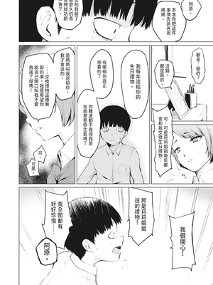 [あおやまきいろ。] シスターガーデン 姉の膣内に射精して、妹の膣内にも射精した。 [中国翻訳] [無修正] [DL版]_192