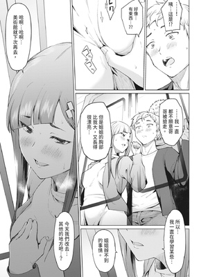 [あおやまきいろ。] シスターガーデン 姉の膣内に射精して、妹の膣内にも射精した。 [中国翻訳] [無修正] [DL版]_045