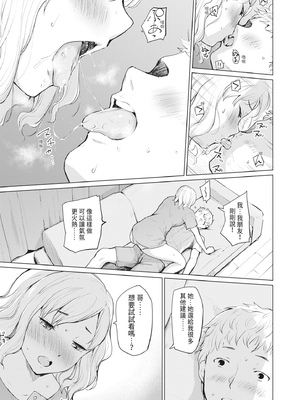 [あおやまきいろ。] シスターガーデン 姉の膣内に射精して、妹の膣内にも射精した。 [中国翻訳] [無修正] [DL版]_095